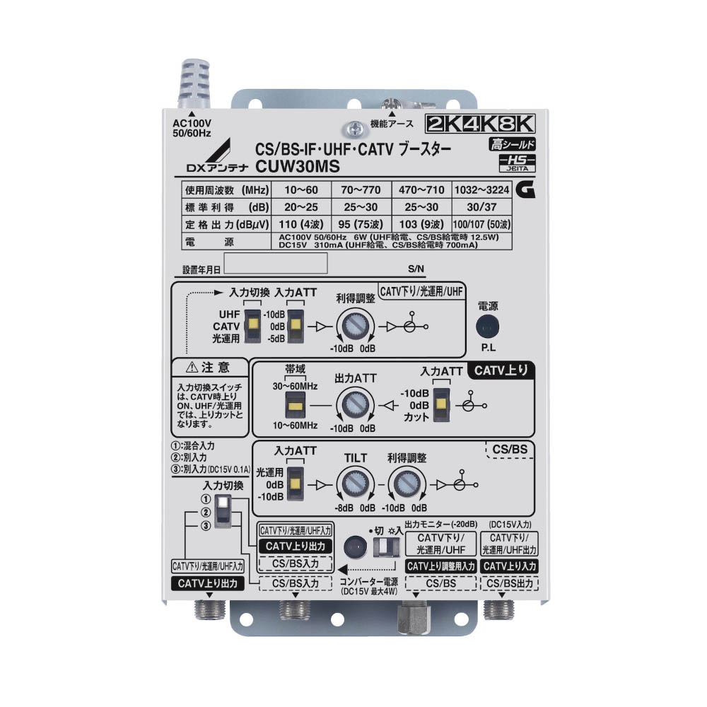 日本DX ANTENNA 信號(hào)增幅器 CS/BS-IF?UHF?CATV 30dB形 CUW30MS
