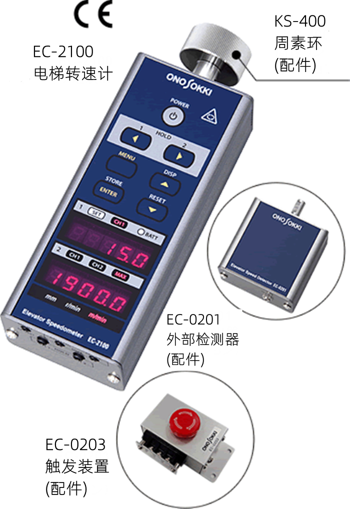 日本小野計器 ONOSOKKI 電梯轉(zhuǎn)速表 EC-2100