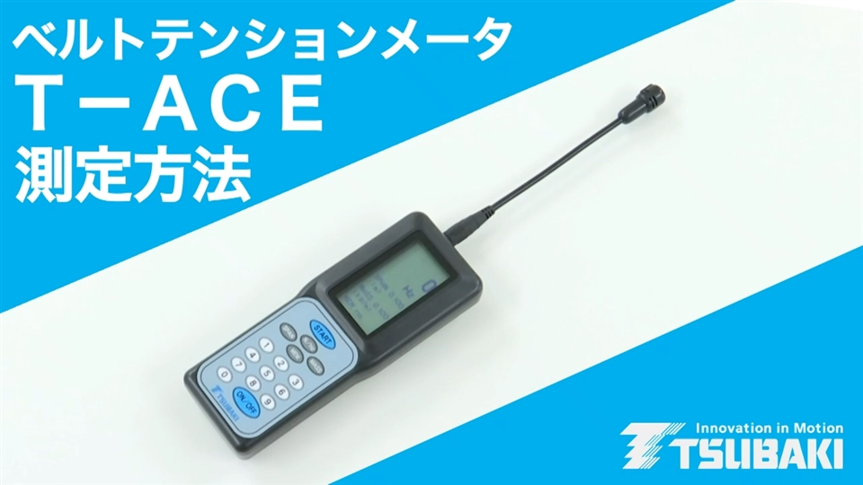 日本椿本TSUBAKI 音波皮帶張力計 T-ACE  BDTM201 U-550...